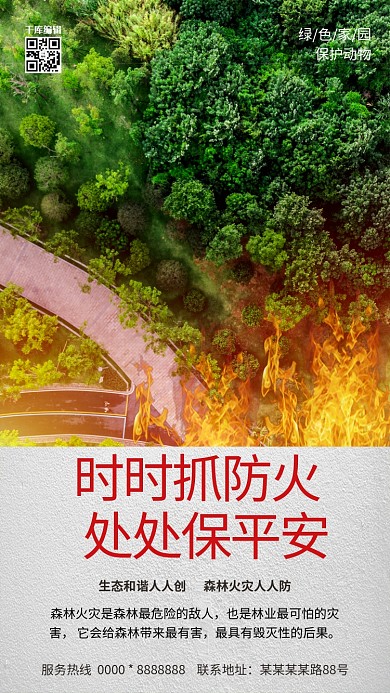 森林防火灰色简约大气海报