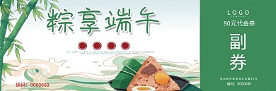 端午节粽子礼盒代金券兑换券优惠券礼品卡劵