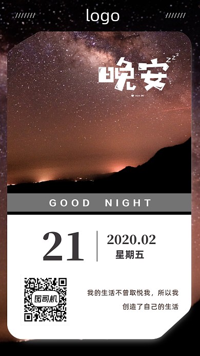 简约文艺风日签海报