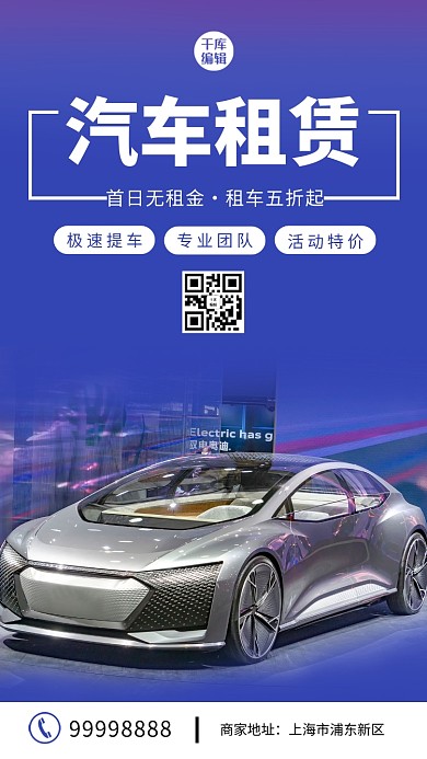 汽车租赁车紫色简约海报