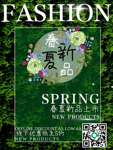 绿色春夏新品电商杂志封面海报春季新品上市