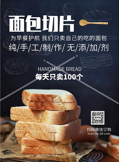 蓝色杂志风餐饮美食手工面包切片印刷海报