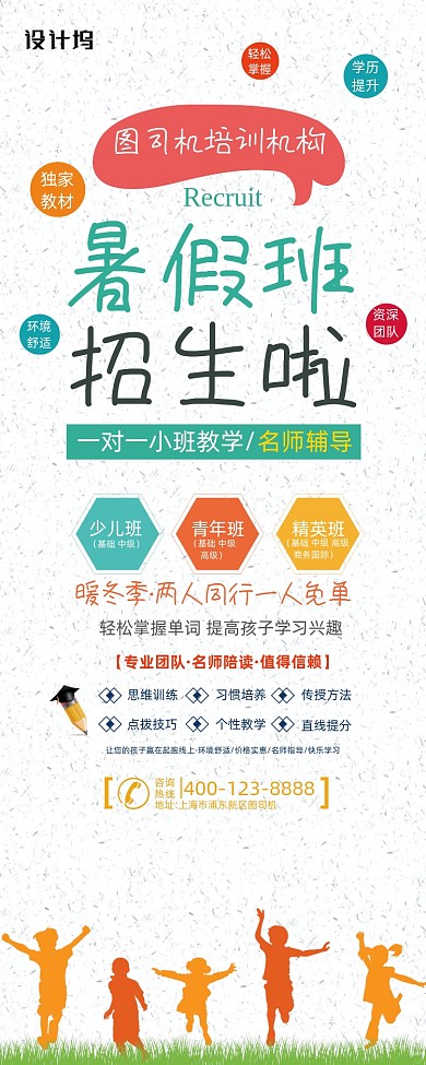 小清新寒假班培训招生火热报名易拉宝