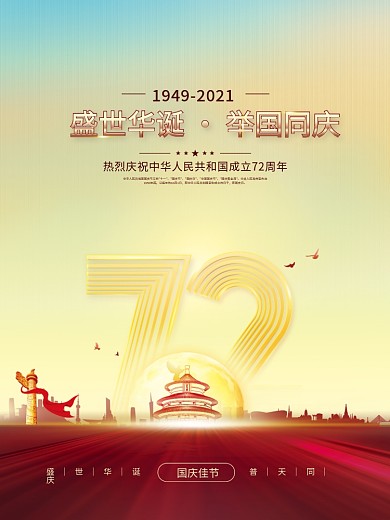 红金党建风十一国庆节中秋建党建军背景海报