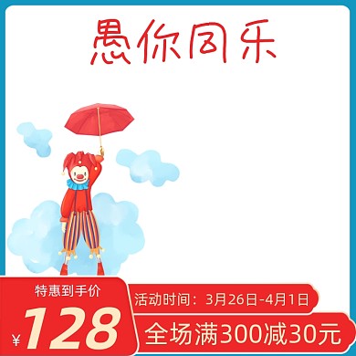 愚人节卡通小丑主图图标