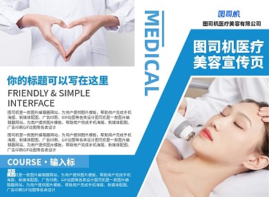 医疗美容健康宣传广告印刷二折页