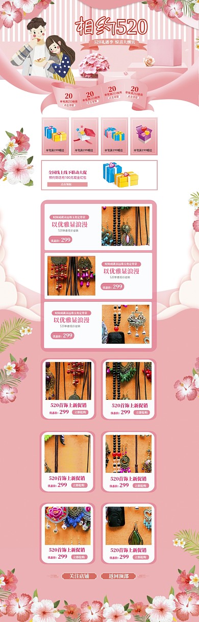 粉色调520首饰促销电商首页
