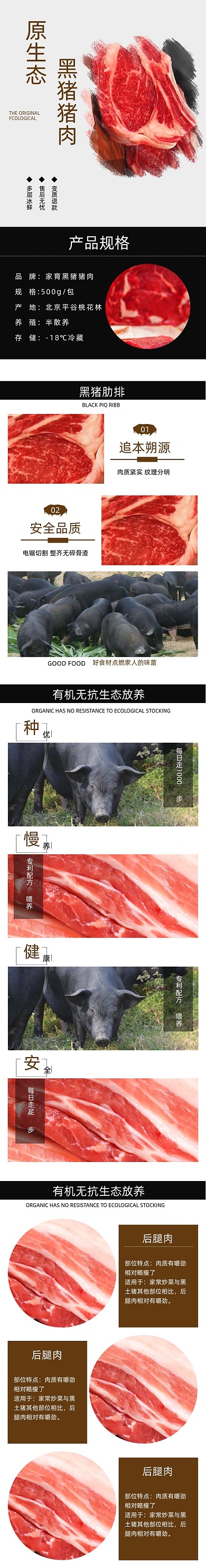 猪肉详情页时尚简约黑猪红色