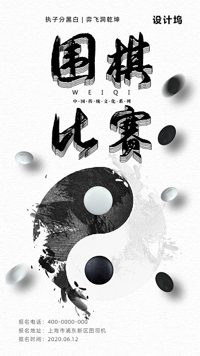 中国风围棋培训海报