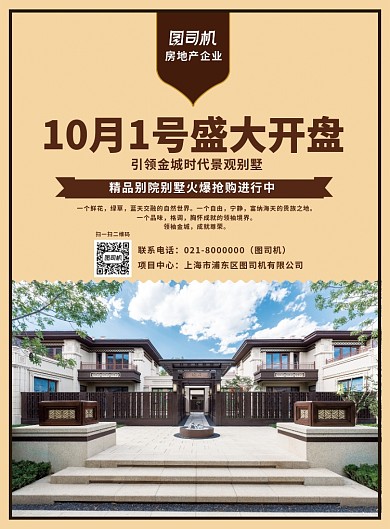 黄色质感别墅房产促销印刷宣传海报