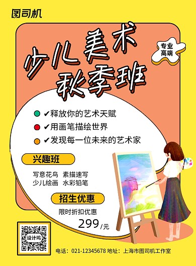 美术招生黄色手绘卡通印刷海报