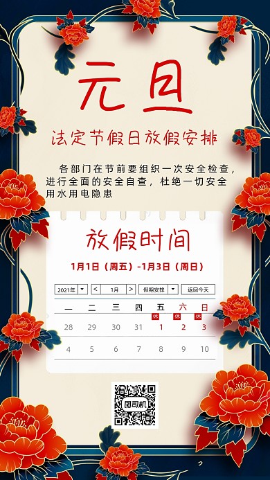 元旦放假通知牛年中国风国潮手机海报