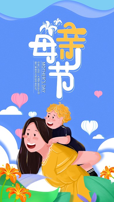 原创插画手绘卡通可爱母亲节快乐
