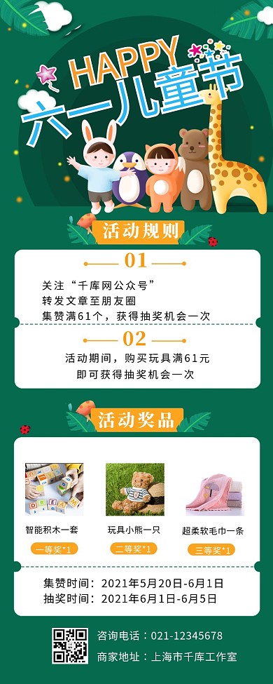 六一儿童节玩具绿色创意长图