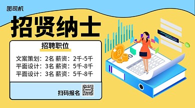 卡通招聘手机横版海报