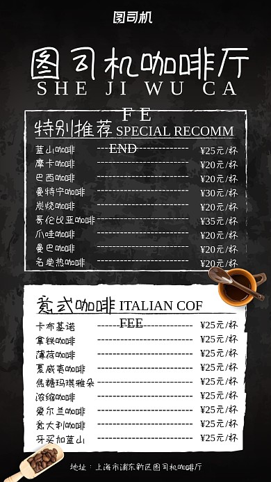 黑板大气咖啡厅菜谱手机海报