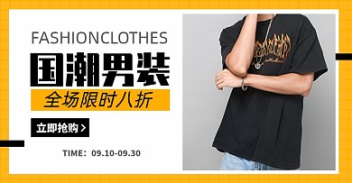 男装上新淘宝电商横版海报图