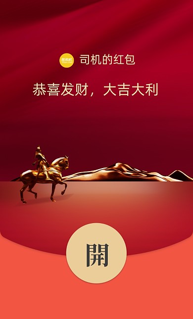 红色质感大气通用微信红包封面