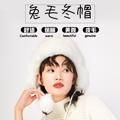 冬季帽子保暖日用品淘宝主图直通车模板