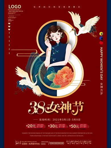 国潮风38女神节妇女节节日促销海报