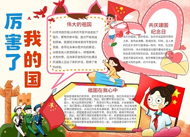 庆国庆爱国小报手抄报