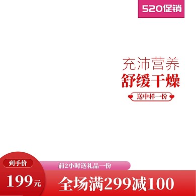 简约化妆品520促销主图图标