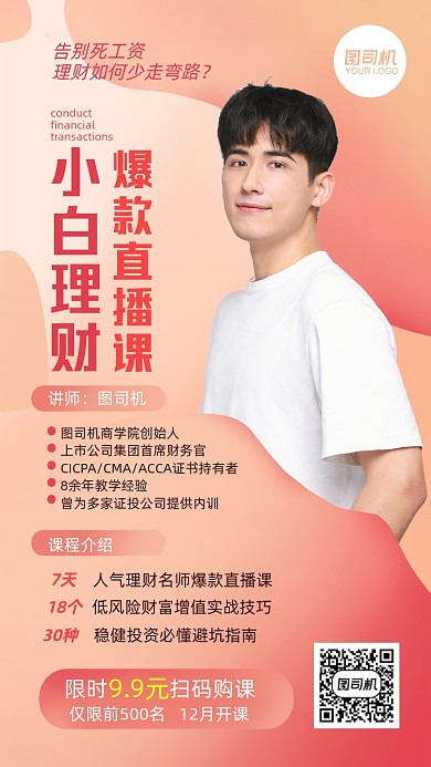 理财直播课简约流体手机海报