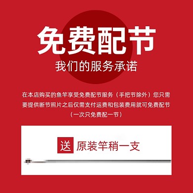 钓鱼竿售后免费赠送配节简约主图