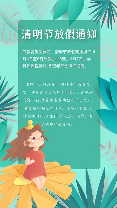 清明节放假通知踏青赏花竖版配图