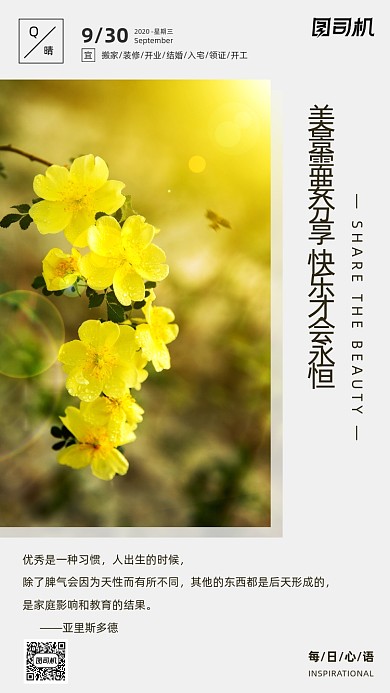 励志早安签到手机海报