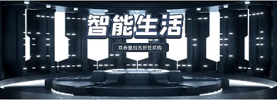 酷炫科技风数码电器日常通用海报