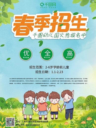 幼儿园培训机构春季招生海报