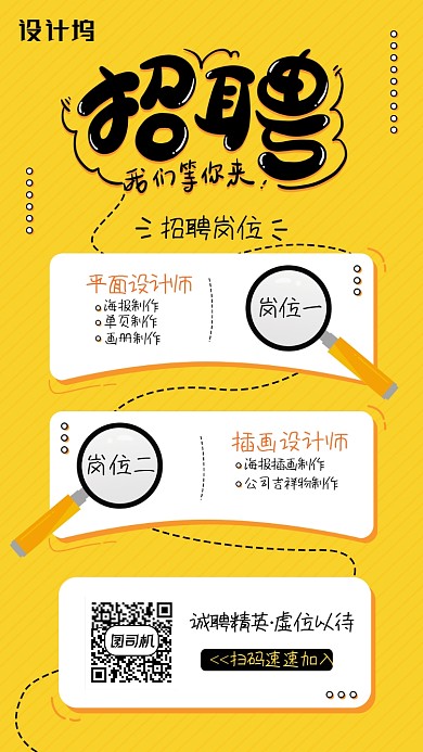 招聘宣传简约创意手机海报