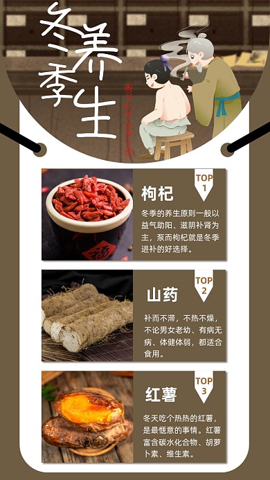 冬季养生中医养生插画风宣传手机海报