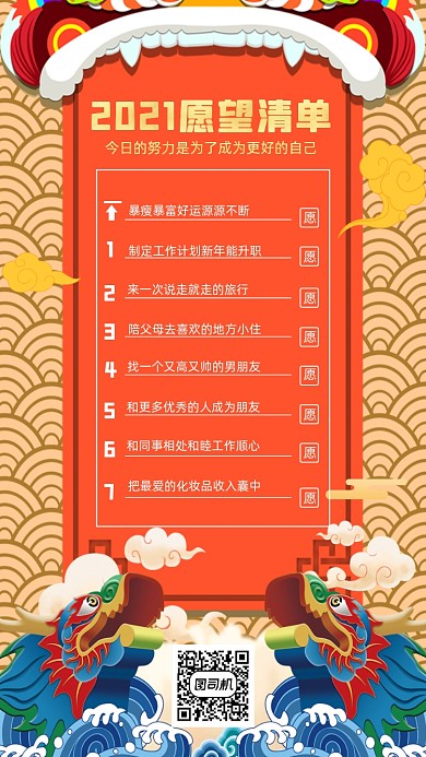 2021愿望清单中国风云纹手机海报