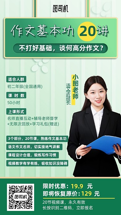 作文基础班课程手机海报