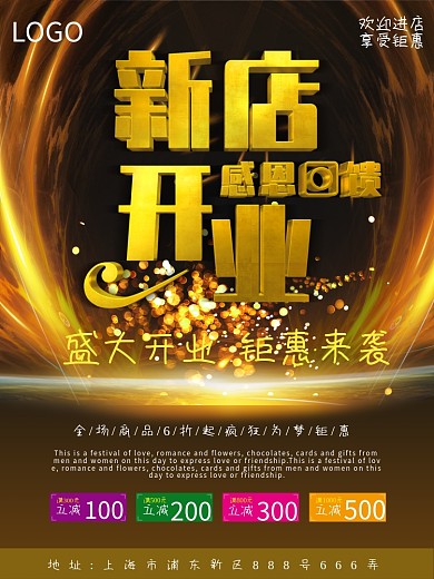 大气新店开业企业店铺开张盛大开业黑金海报