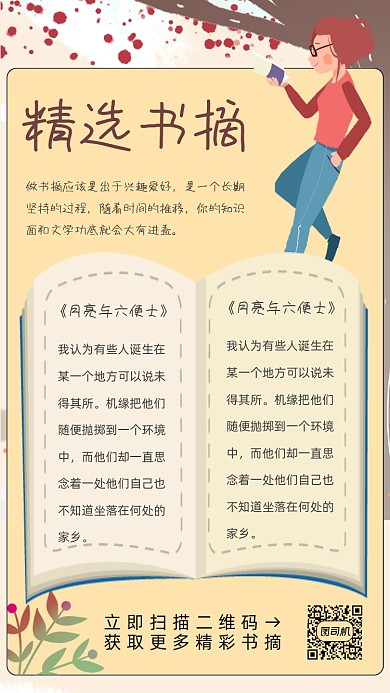 精选书摘卡通插画手机海报