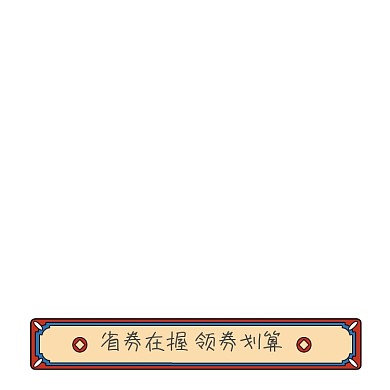 中国风重阳节分隔栏标题栏促销标签