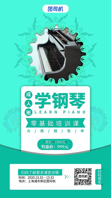 绿色钢琴培训手机海报