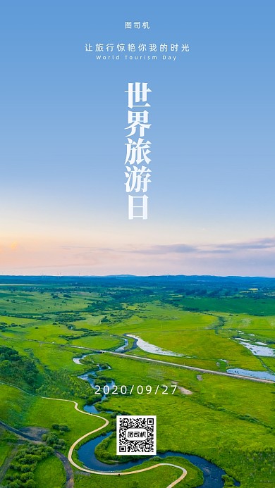 世界旅游日创意风景手机海报