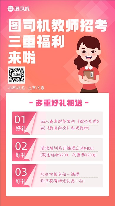 教师招考粉色手机海报