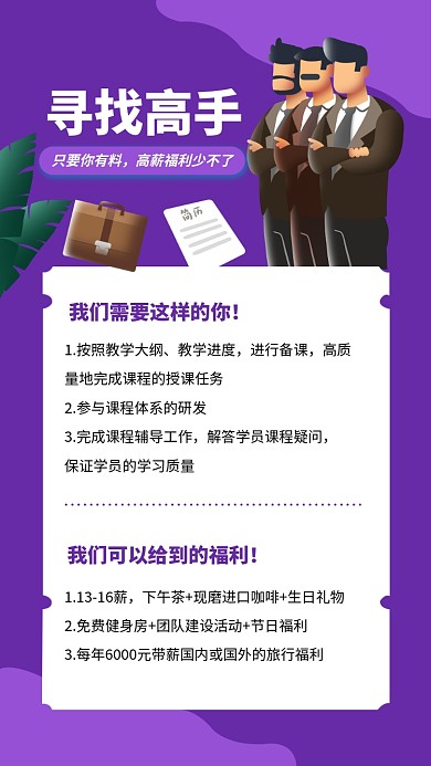 招聘教师手机海报