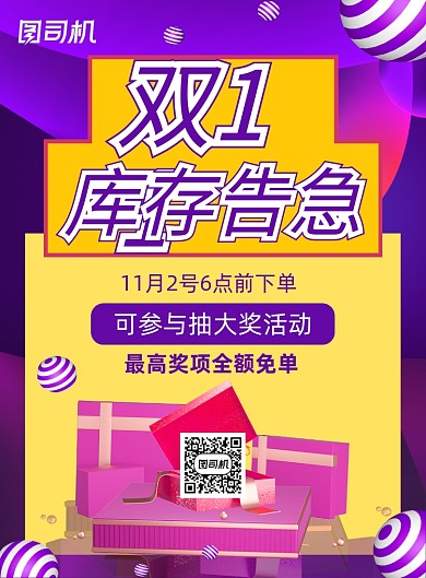 双十一紫色渐变库存告急印刷海报