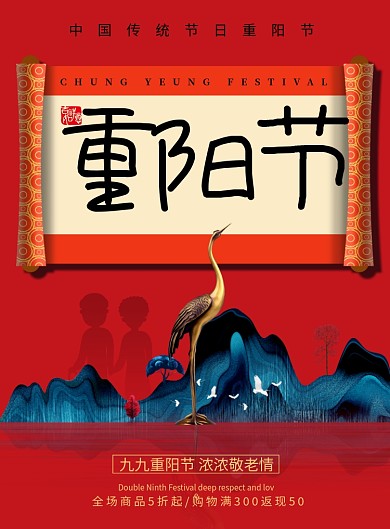 现代简约大气红色重阳节印刷海报