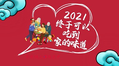 20201年夜饭火爆预定中手机海报