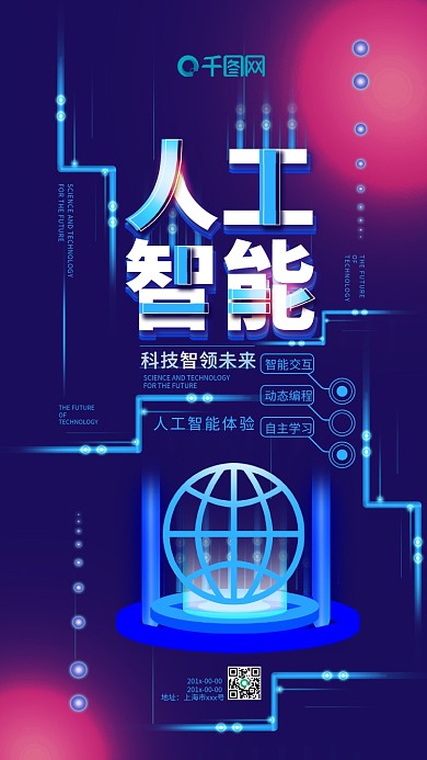 蓝色科技感互联网科技人工智能手机用图