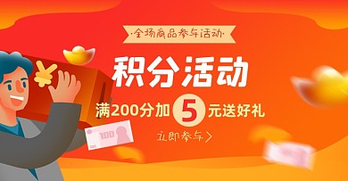 积分兑好礼活动淘宝电商横版图