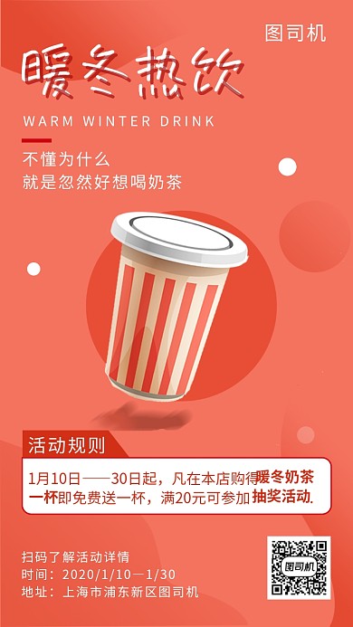 双色创意热饮奶茶手机海报