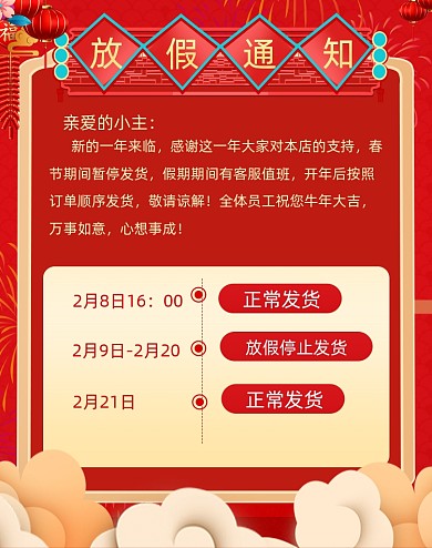 新年春节放假通知店铺公告电商海报